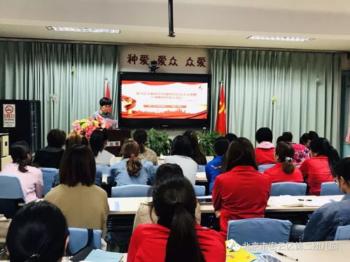 密云二幼学习宣传贯彻全国教育大会精神系列活动